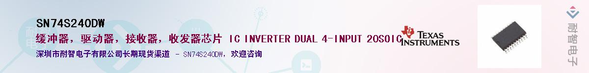 SN74S240DW��Ӧ��-���ǵ���