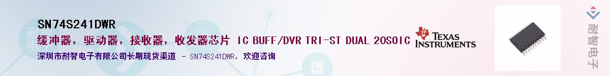 SN74S241DWR��Ӧ��-���ǵ���