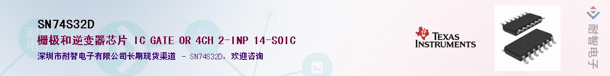 SN74S32D��Ӧ��-���ǵ���
