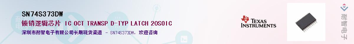 SN74S373DWӦ-ǵ