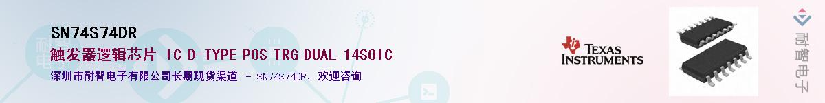 SN74S74DR��Ӧ��-���ǵ���