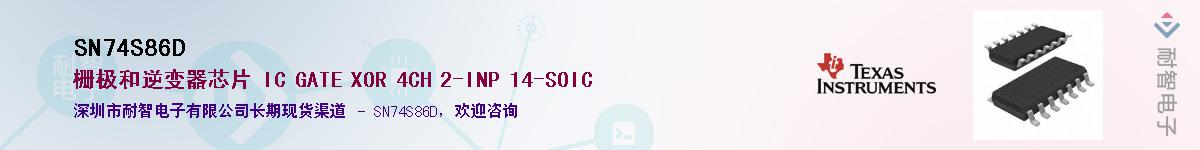 SN74S86D��Ӧ��-���ǵ���