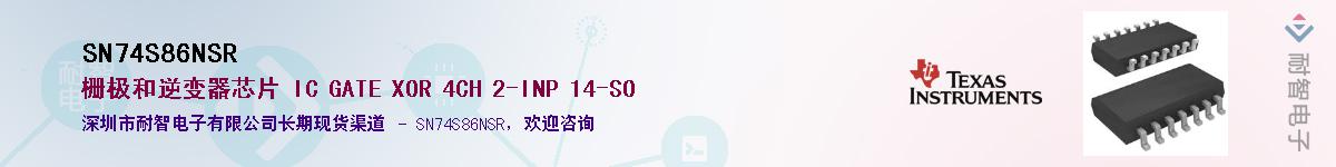 SN74S86NSR��Ӧ��-���ǵ���