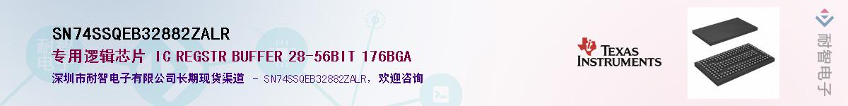 SN74SSQEB32882ZALR��Ӧ��-���ǵ���
