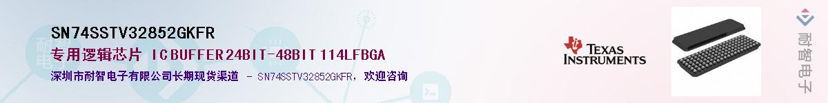 SN74SSTV32852GKFRӦ-ǵ