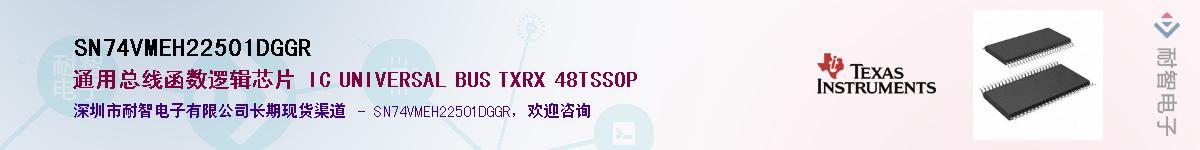 SN74VMEH22501DGGRӦ-ǵ