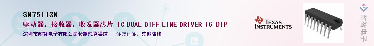 SN75113N��Ӧ��-���ǵ���