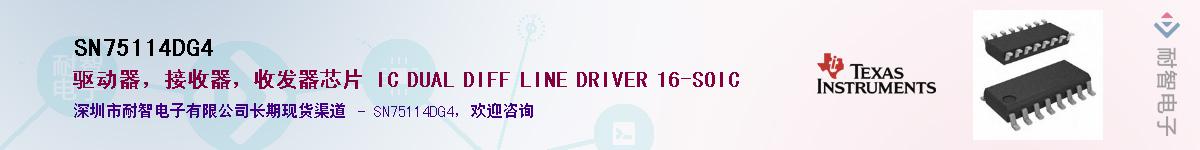 SN75114DG4��Ӧ��-���ǵ���