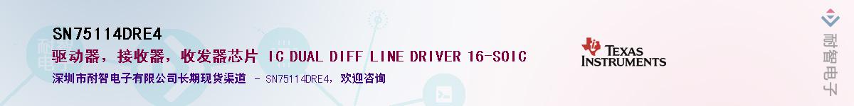 SN75114DRE4��Ӧ��-���ǵ���