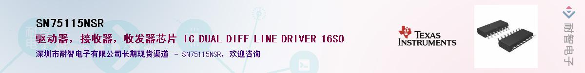 SN75115NSR��Ӧ��-���ǵ���