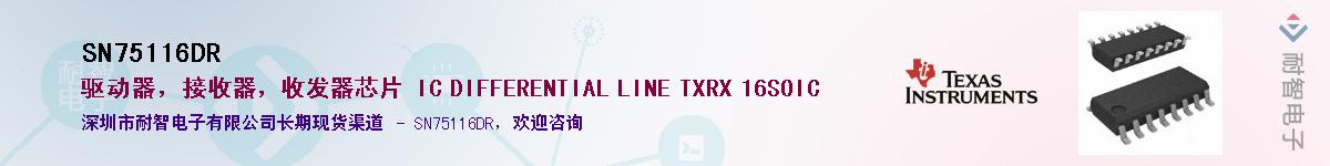 SN75116DR��Ӧ��-���ǵ���