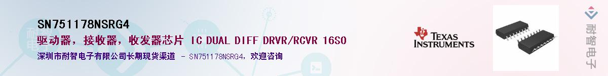 SN751178NSRG4��Ӧ��-���ǵ���