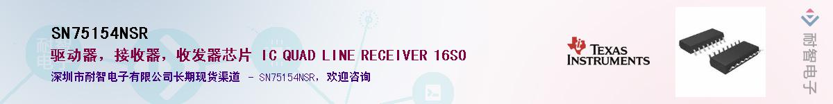 SN75154NSRӦ-ǵ