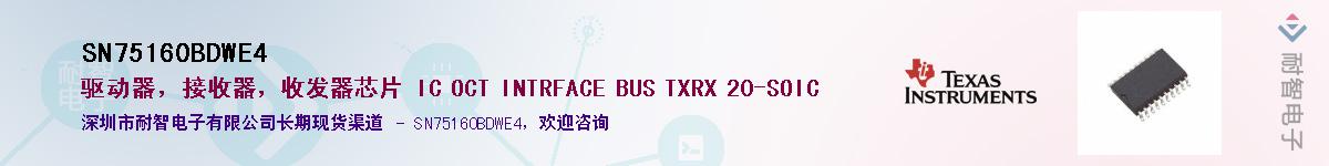SN75160BDWE4Ӧ-ǵ