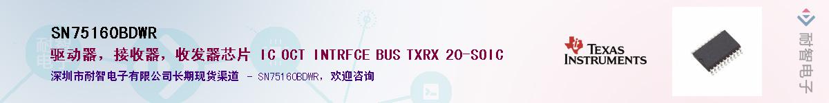 SN75160BDWRӦ-ǵ
