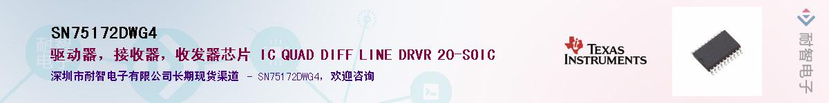 SN75172DWG4Ӧ-ǵ