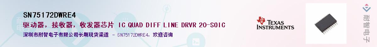 SN75172DWRE4Ӧ-ǵ