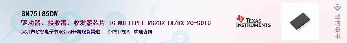 SN75185DWӦ-ǵ
