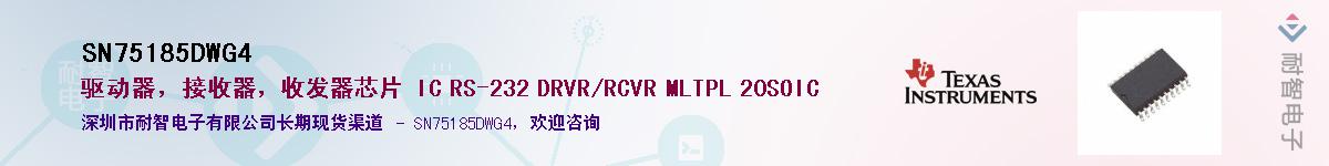 SN75185DWG4Ӧ-ǵ