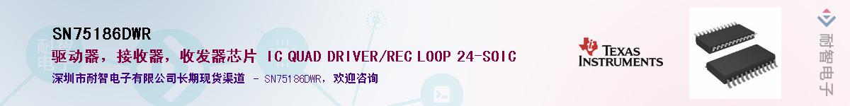 SN75186DWRӦ-ǵ
