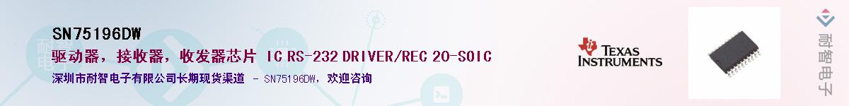 SN75196DW��Ӧ��-���ǵ���