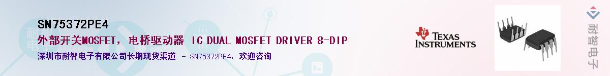 SN75372PE4��Ӧ��-���ǵ���