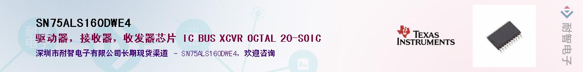 SN75ALS160DWE4��Ӧ��-���ǵ���