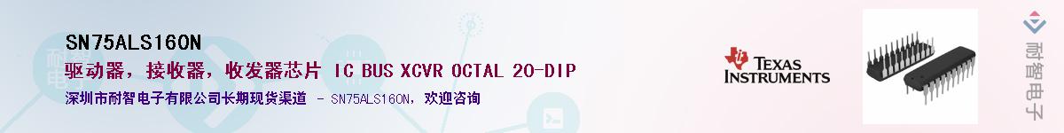 SN75ALS160N��Ӧ��-���ǵ���