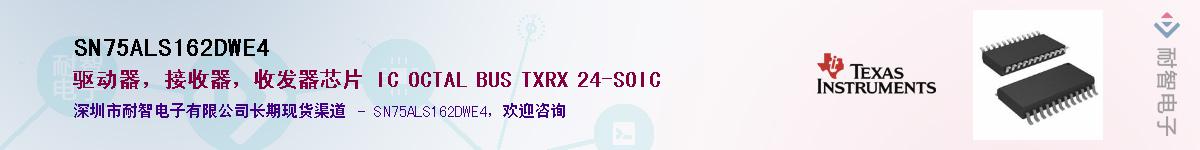 SN75ALS162DWE4Ӧ-ǵ