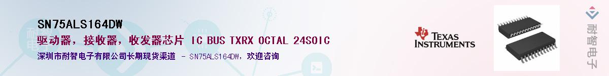 SN75ALS164DW��Ӧ��-���ǵ���