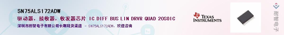 SN75ALS172ADW��Ӧ��-���ǵ���