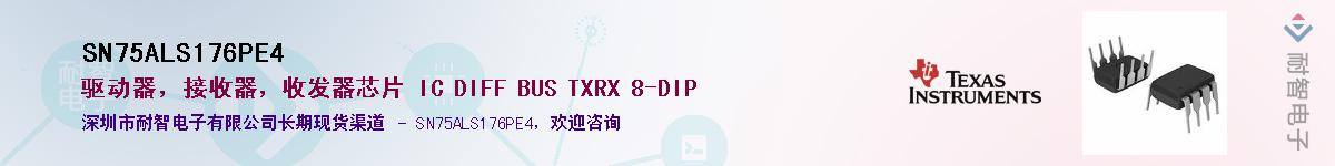 SN75ALS176PE4��Ӧ��-���ǵ���