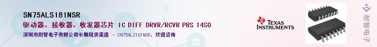 SN75ALS181NSR��Ӧ��-���ǵ���