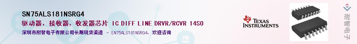 SN75ALS181NSRG4��Ӧ��-���ǵ���