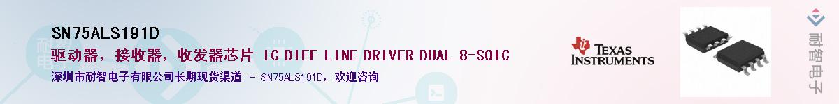 SN75ALS191D��Ӧ��-���ǵ���