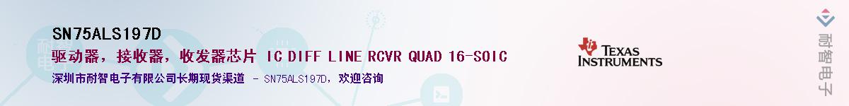 SN75ALS197DӦ-ǵ