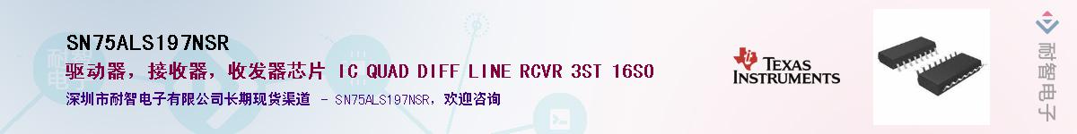 SN75ALS197NSRӦ-ǵ