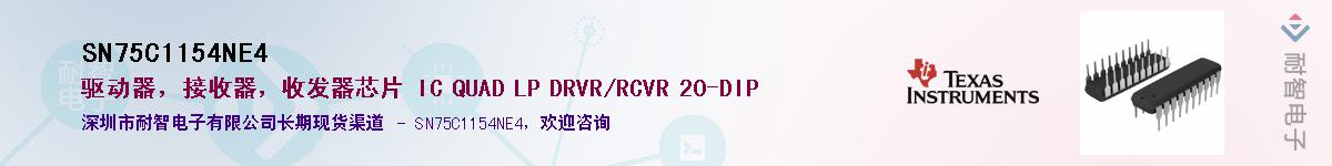 SN75C1154NE4Ӧ-ǵ