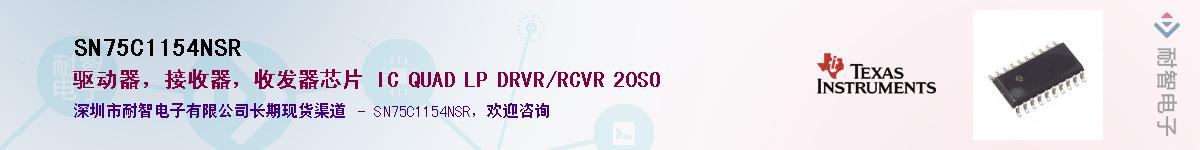 SN75C1154NSRӦ-ǵ