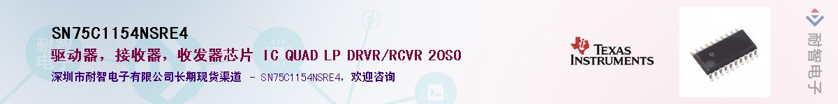 SN75C1154NSRE4Ӧ-ǵ