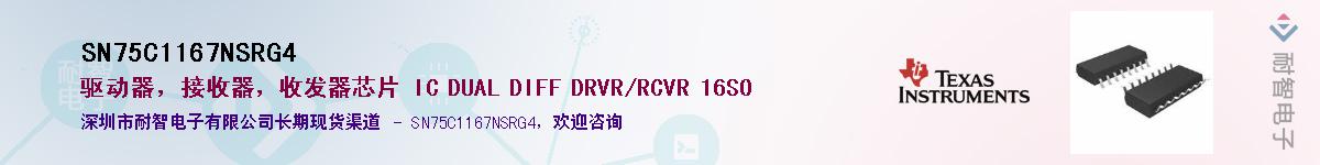 SN75C1167NSRG4��Ӧ��-���ǵ���