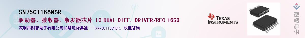 SN75C1168NSR��Ӧ��-���ǵ���