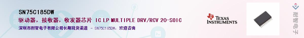 SN75C185DW��Ӧ��-���ǵ���
