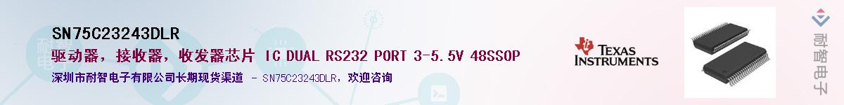 SN75C23243DLR��Ӧ��-���ǵ���