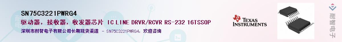 SN75C3221PWRG4��Ӧ��-���ǵ���