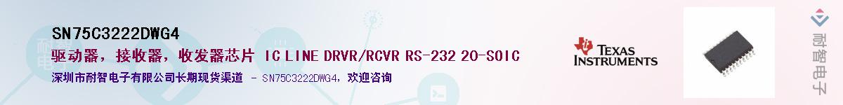 SN75C3222DWG4��Ӧ��-���ǵ���