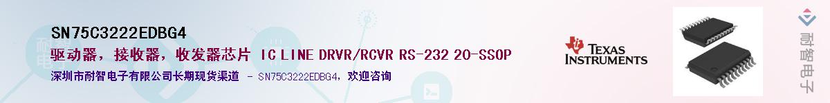 SN75C3222EDBG4��Ӧ��-���ǵ���