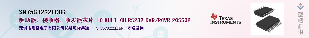 SN75C3222EDBRӦ-ǵ