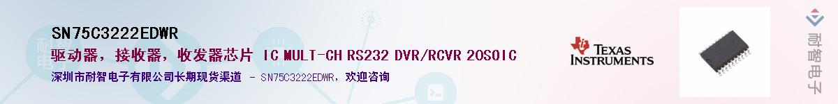 SN75C3222EDWRӦ-ǵ