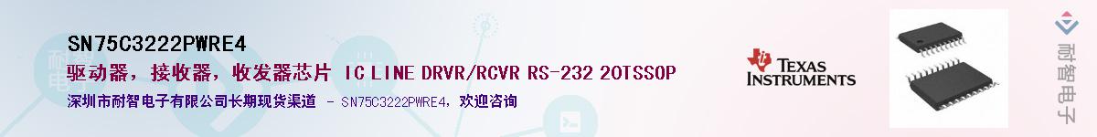 SN75C3222PWRE4��Ӧ��-���ǵ���